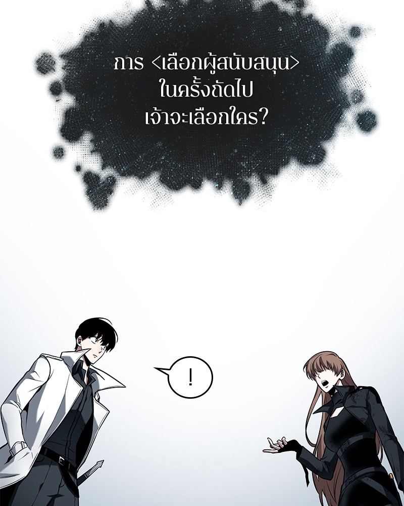 Omniscient Reader อ่านชะตาวันสิ้นโลก ตอนที่ 88 หน้า 76