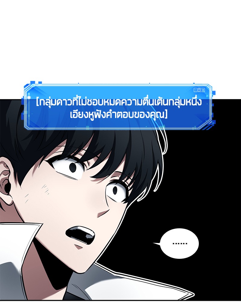 Omniscient Reader อ่านชะตาวันสิ้นโลก ตอนที่ 88 หน้า 78
