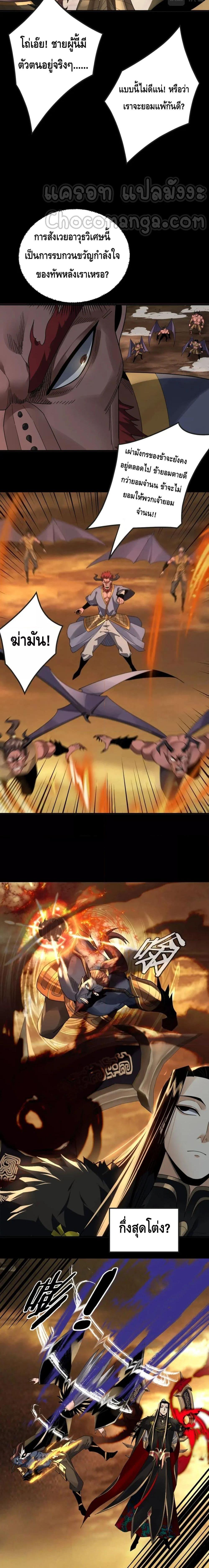 I Am the Fated Villain ตอนที่ 88 หน้า 8