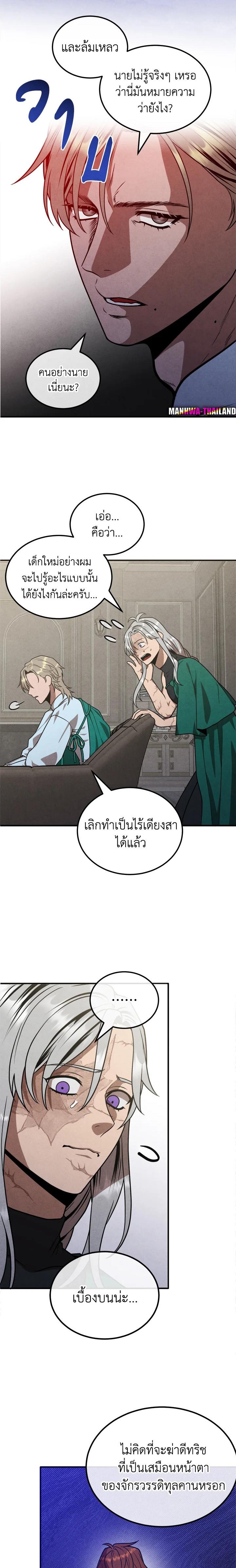 Legendary Youngest Son of the Marquis House ตอนที่ 88 หน้า 8