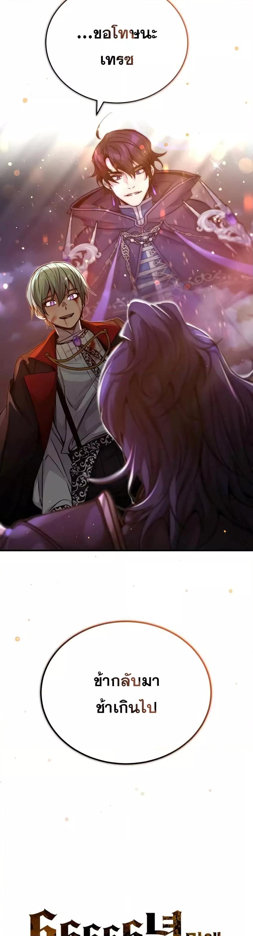 The Dark Magician Transmigrates After 66666 Years ตอนที่ 88 หน้า 8