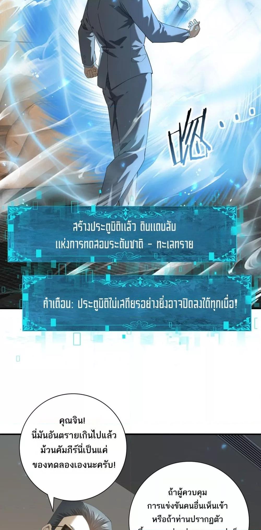 I am Drako Majstor ไหนใครว่าผู้คุมมังกร เป็นอาชีพที่อ่อนแอที่สุดไงล่ะ ตอนที่ 88 หน้า 8