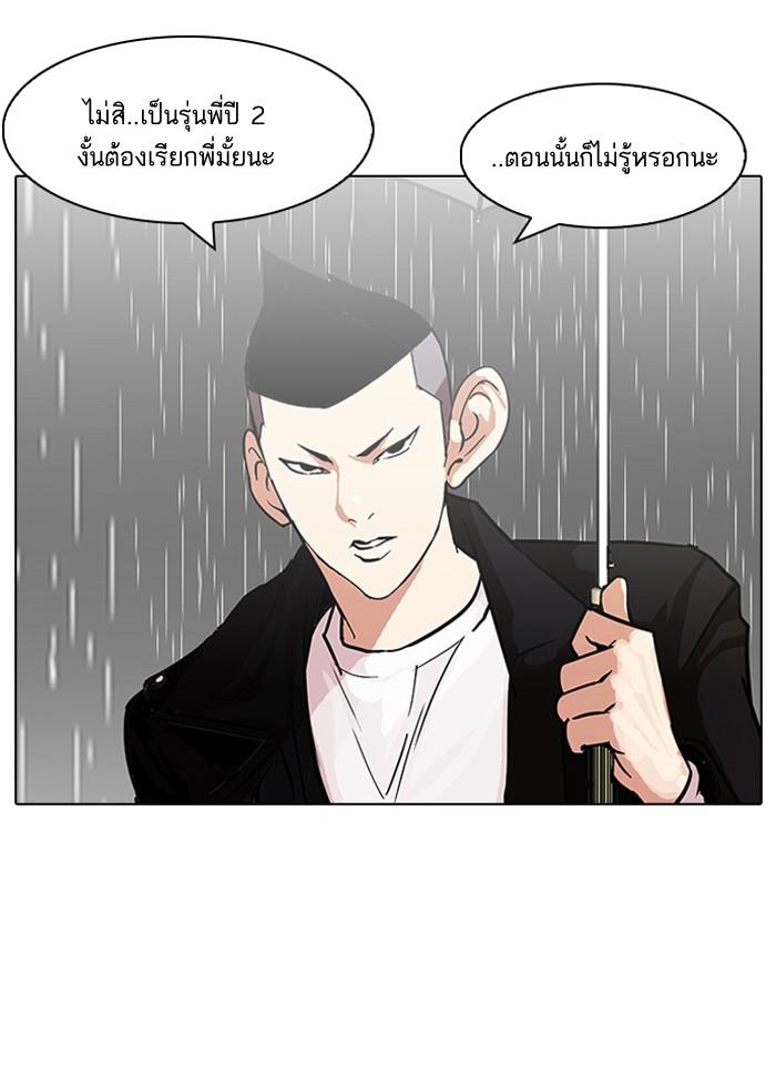 Lookism ตอนที่ 88 หน้า 8