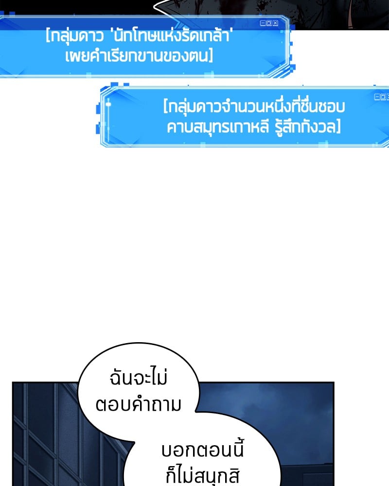 Omniscient Reader อ่านชะตาวันสิ้นโลก ตอนที่ 88 หน้า 80