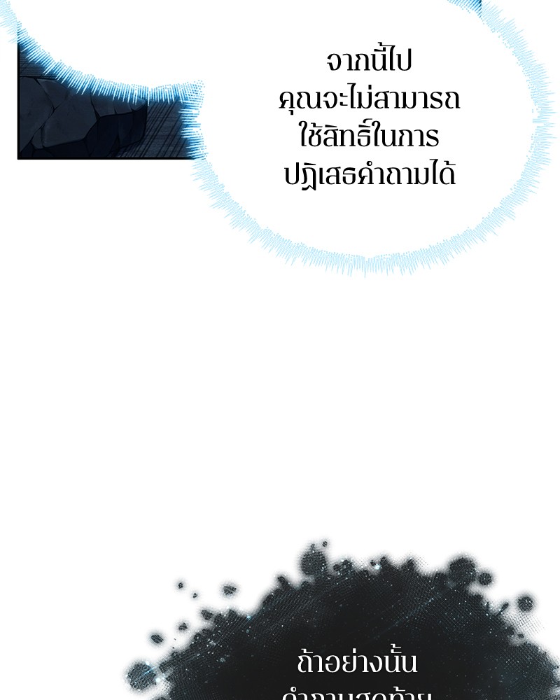 Omniscient Reader อ่านชะตาวันสิ้นโลก ตอนที่ 88 หน้า 82