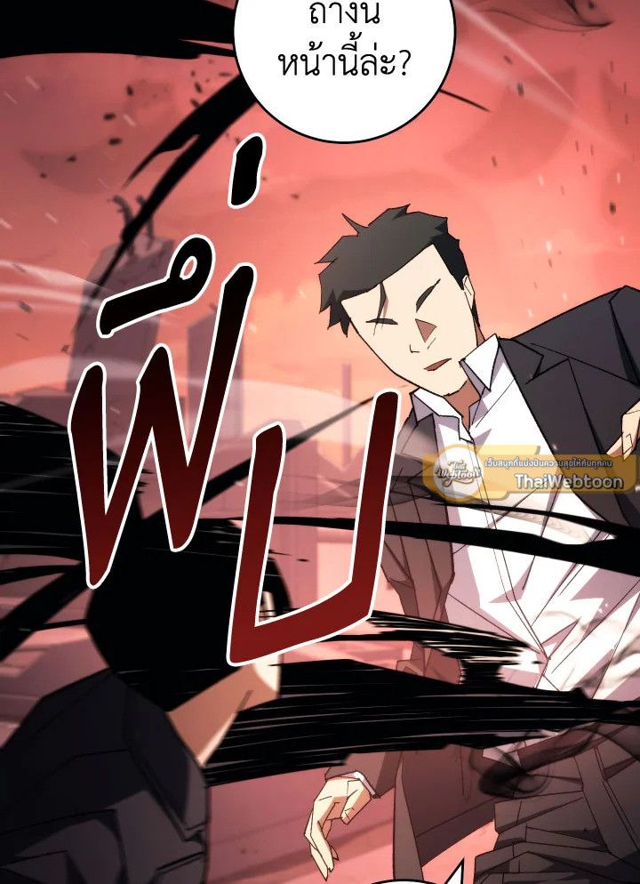 The Hero Returns ตอนที่ 88 หน้า 83