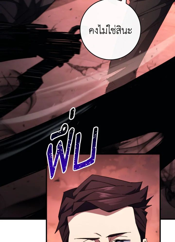 The Hero Returns ตอนที่ 88 หน้า 84