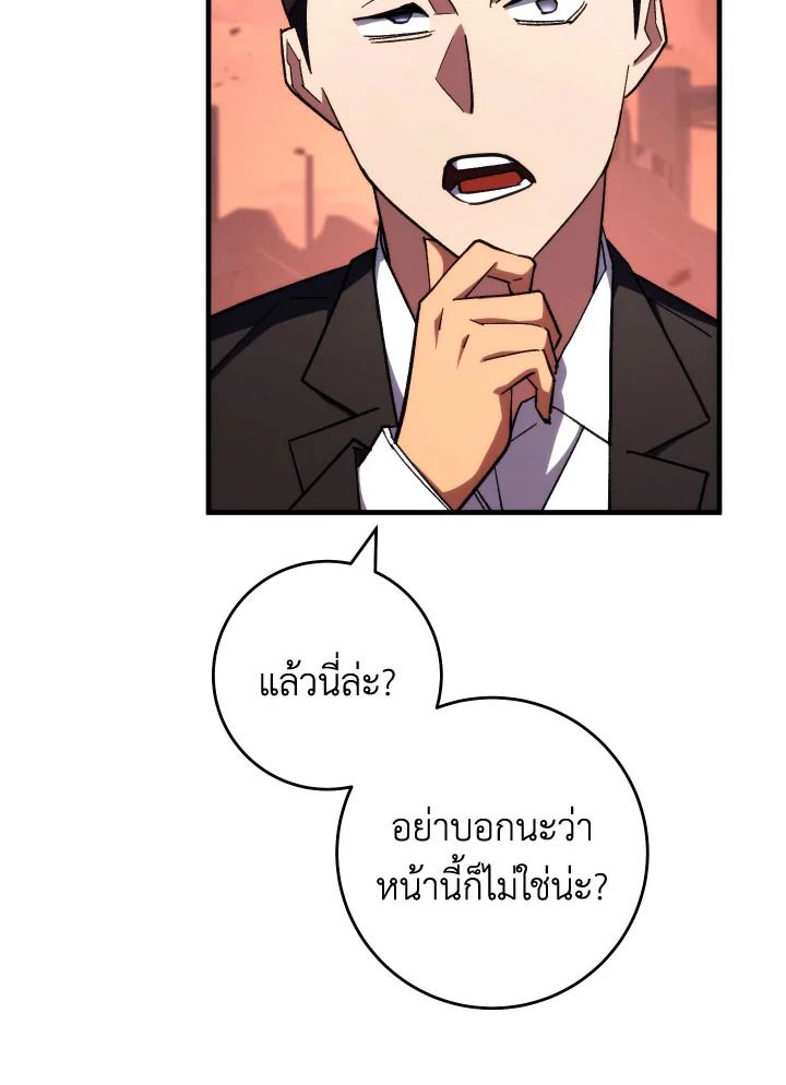 The Hero Returns ตอนที่ 88 หน้า 85