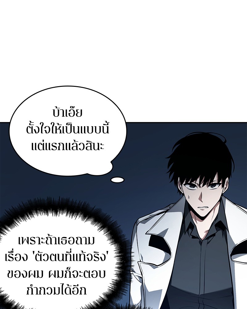 Omniscient Reader อ่านชะตาวันสิ้นโลก ตอนที่ 88 หน้า 87