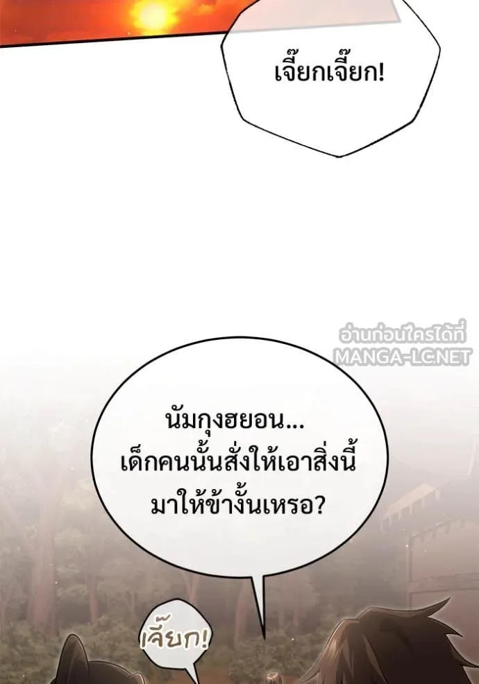 Regressor ตอนที่ 88 87