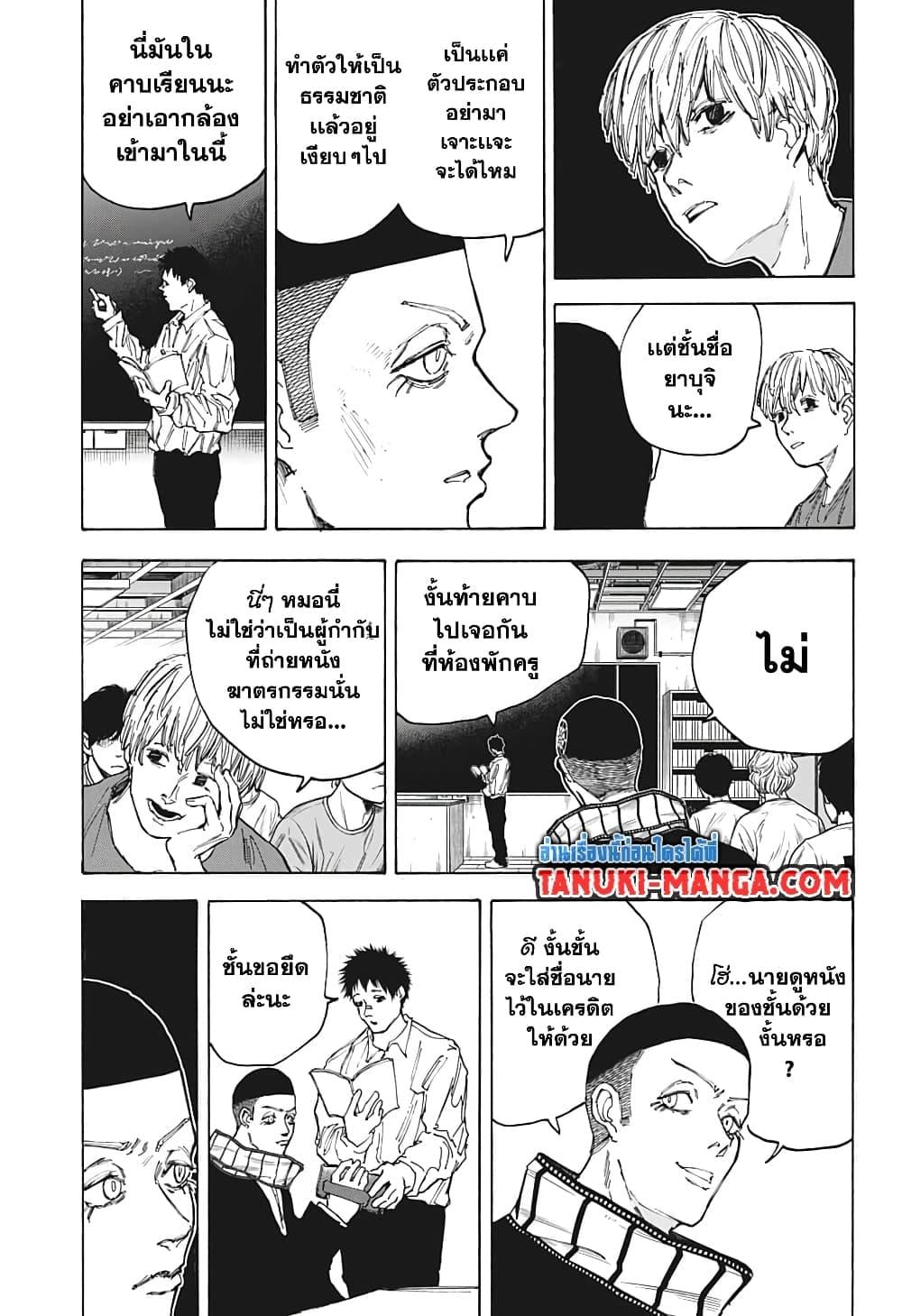 Sakamoto Days ตอนที่ 88 หน้า 9