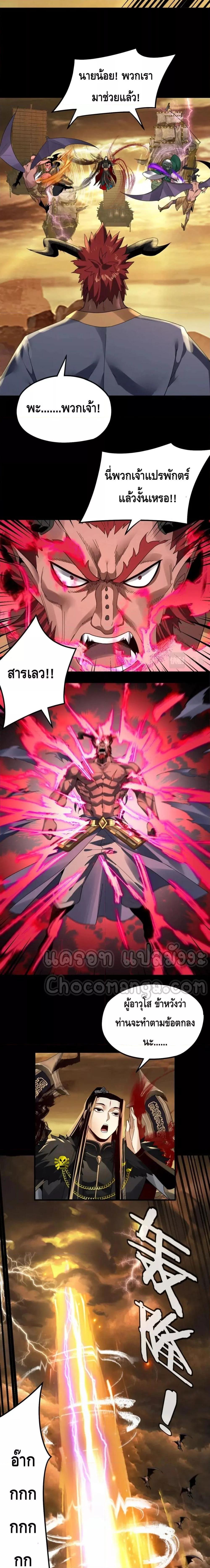I Am the Fated Villain ตอนที่ 88 หน้า 9