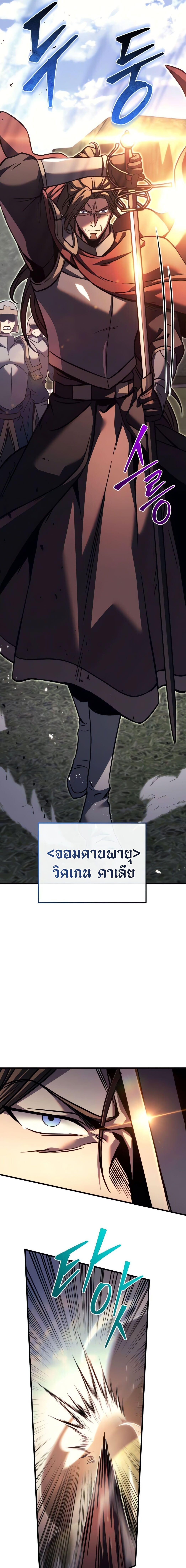 Regressor of the Fallen Family เพลิงสงครามหวนจุติ ตอนที่ 88 หน้า 9