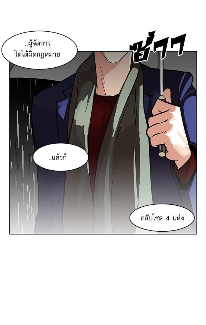 Lookism ตอนที่ 88 หน้า 9