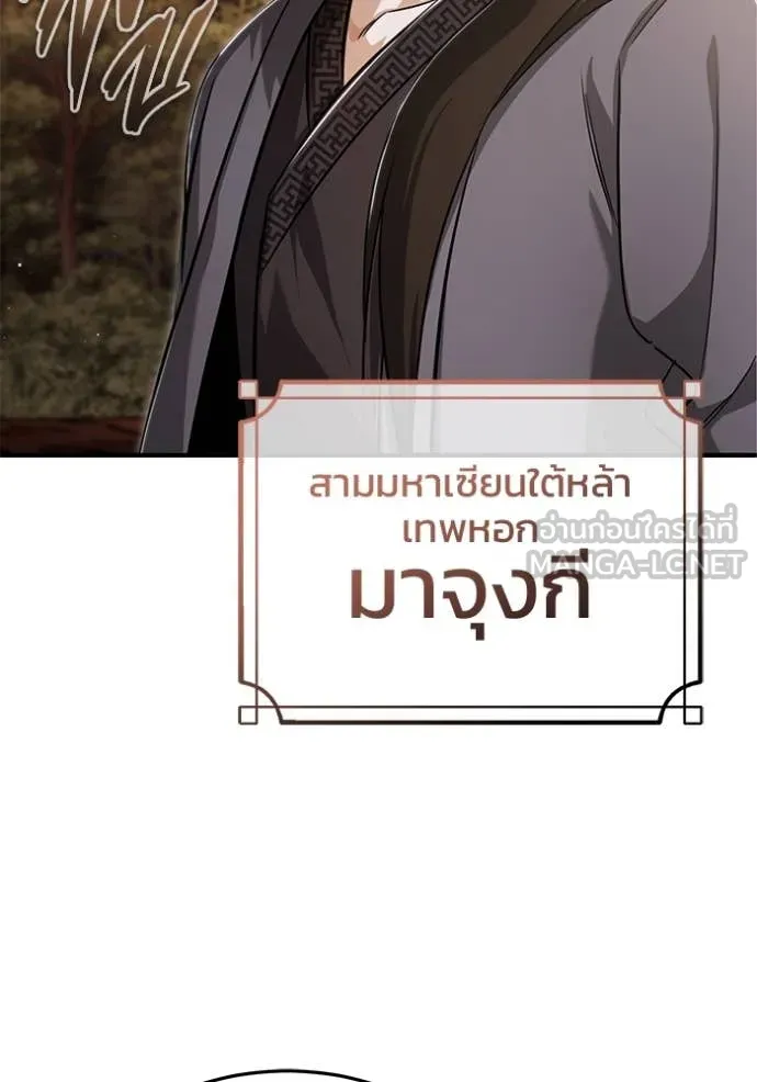 Regressor ตอนที่ 88 90