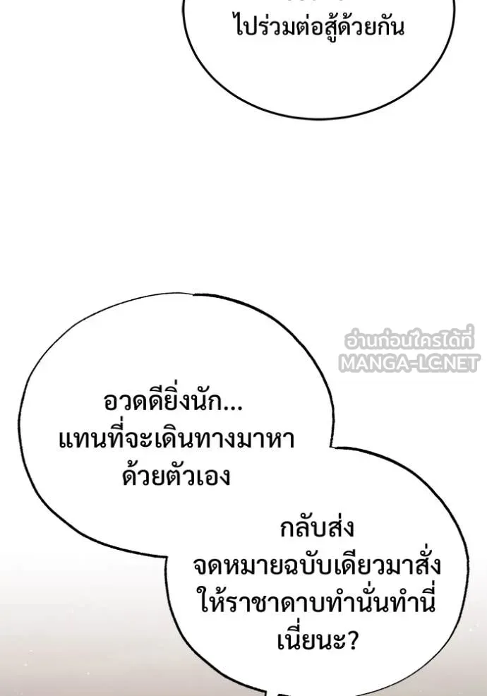 Regressor ตอนที่ 88 92