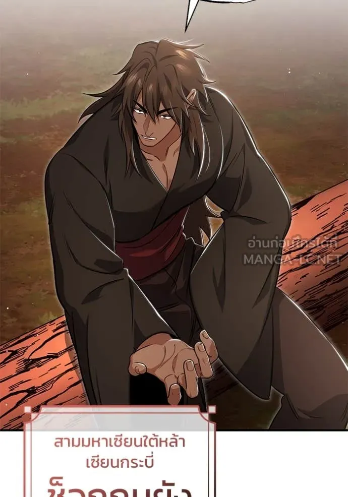 Regressor ตอนที่ 88 93