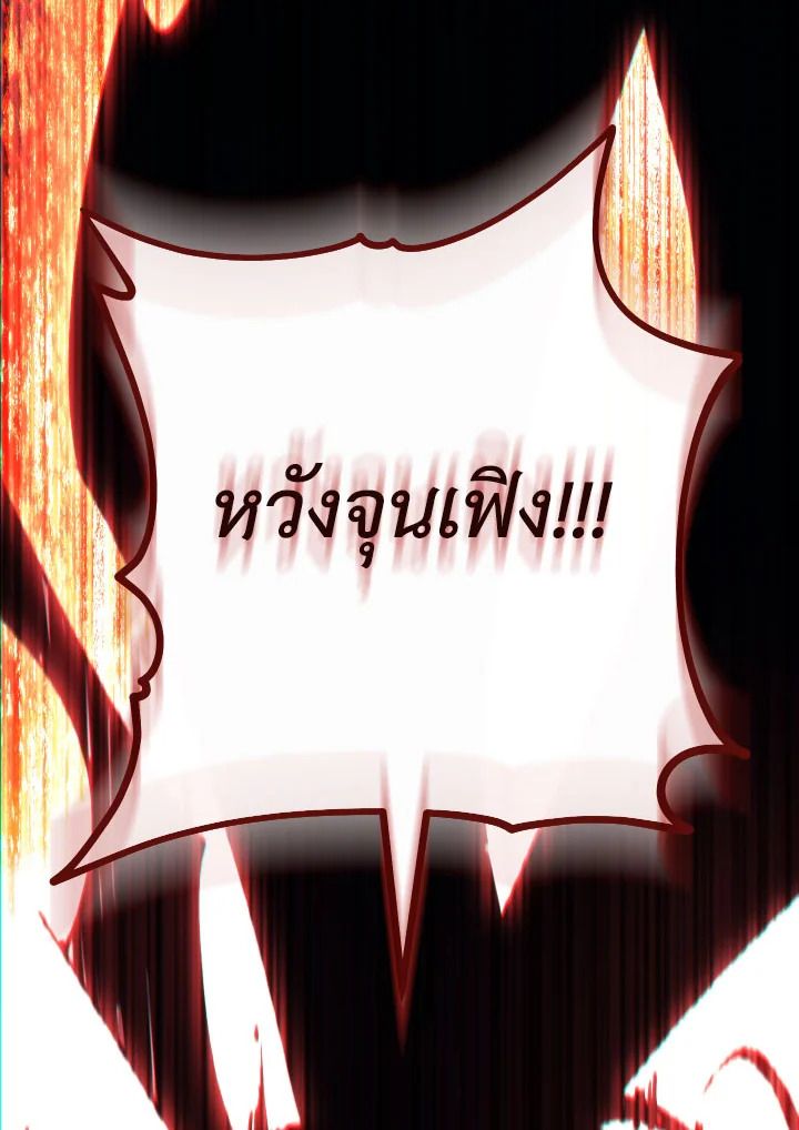 The Hero Returns ตอนที่ 88 หน้า 94