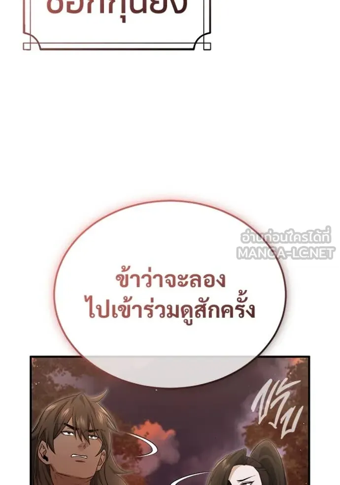 Regressor ตอนที่ 88 94