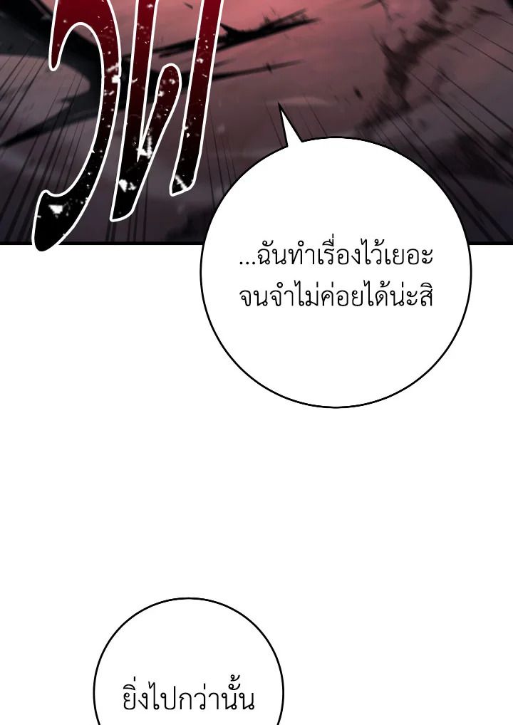 The Hero Returns ตอนที่ 88 หน้า 99