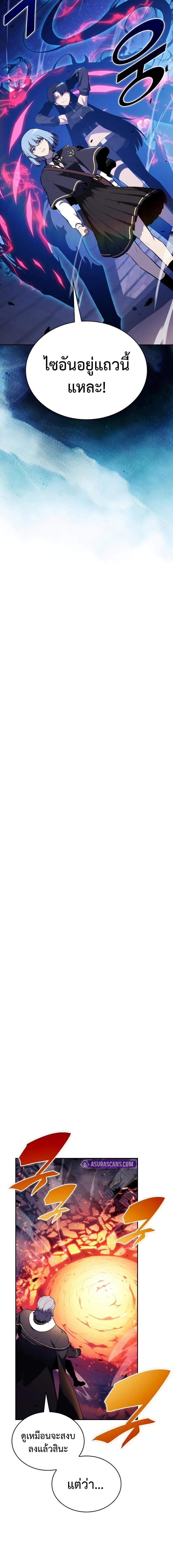 The Regressed Son of a Duke is an Assassin ตอนที่ 88 หน้า 10