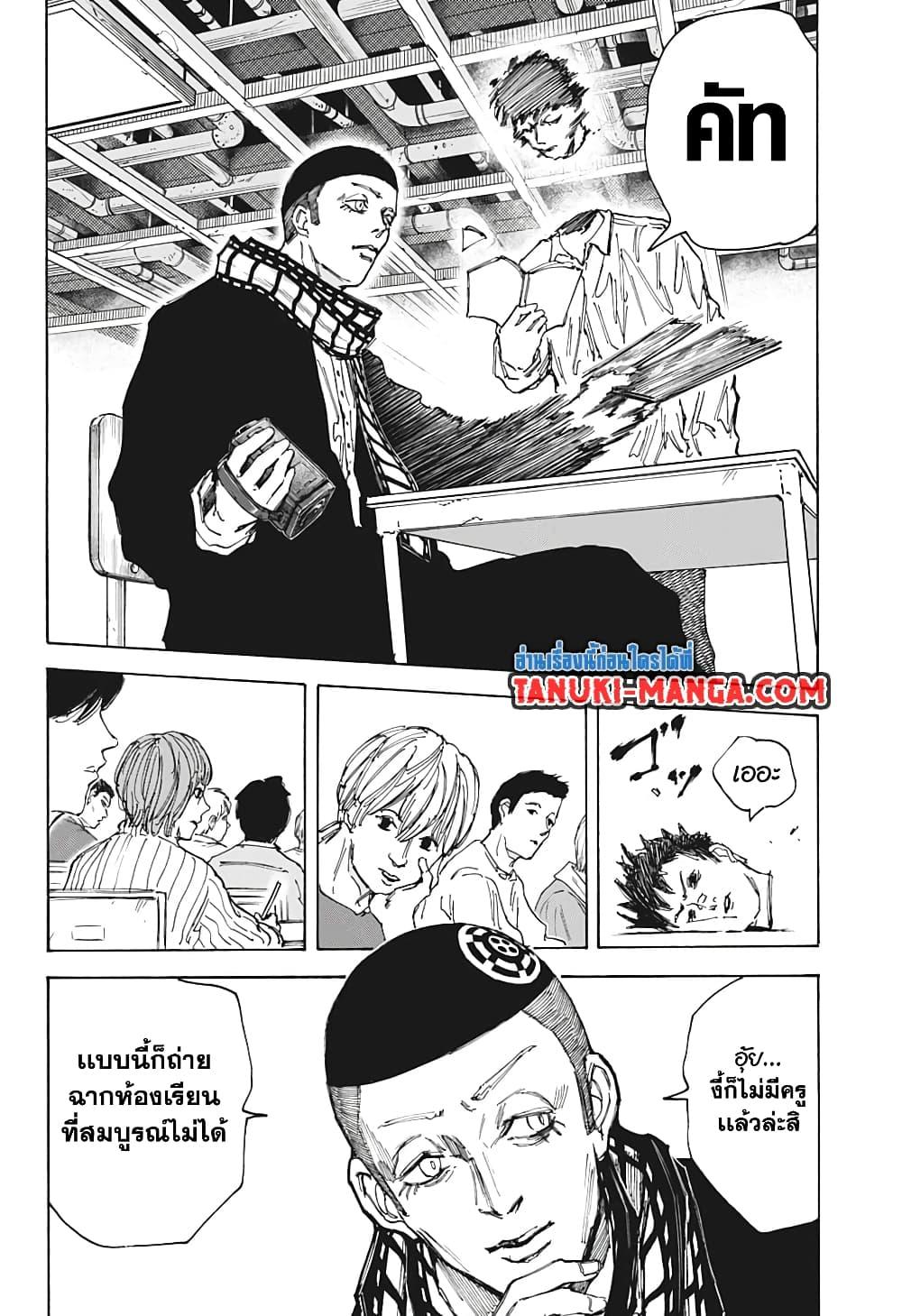 Sakamoto Days ตอนที่ 88 หน้า 10