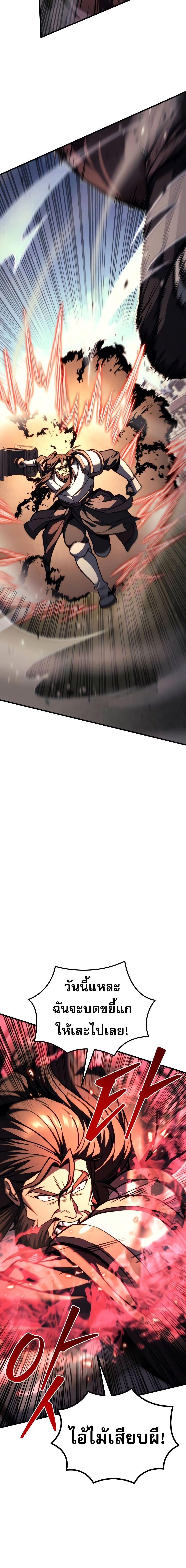 Regressor of the Fallen Family เพลิงสงครามหวนจุติ ตอนที่ 88 หน้า 10