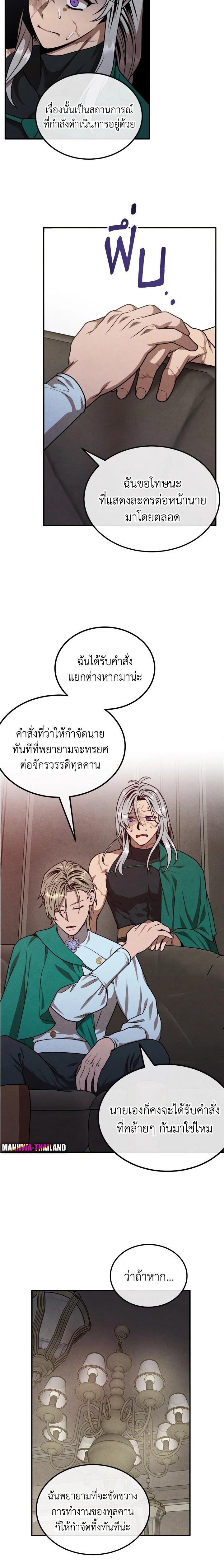 Legendary Youngest Son of the Marquis House ตอนที่ 88 หน้า 10