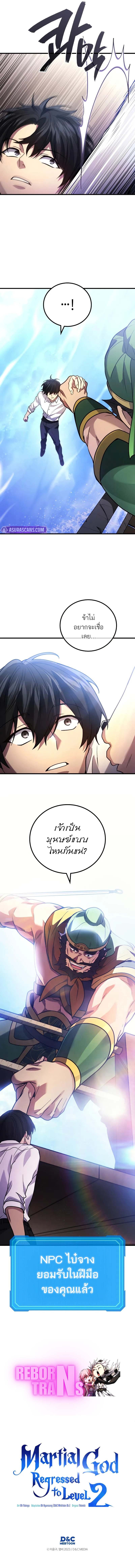 The Martial God Who Regressed Back to Level 2 ตอนที่ 88 หน้า 10