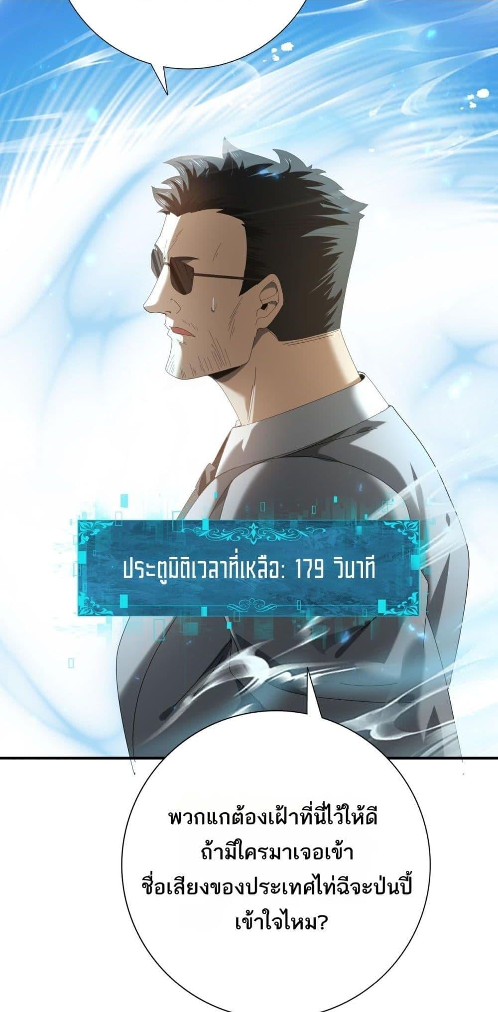 I am Drako Majstor ไหนใครว่าผู้คุมมังกร เป็นอาชีพที่อ่อนแอที่สุดไงล่ะ ตอนที่ 88 หน้า 10