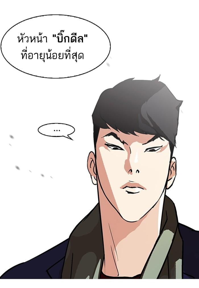 Lookism ตอนที่ 88 หน้า 10