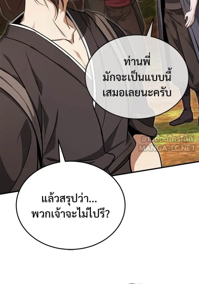 Regressor ตอนที่ 88 100