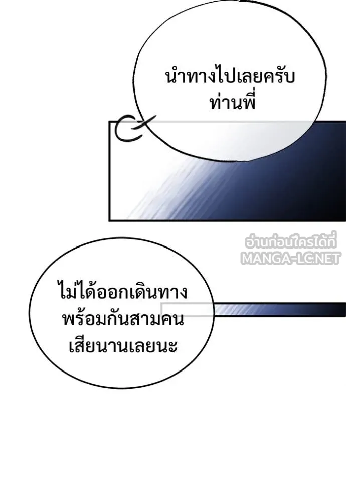 Regressor ตอนที่ 88 101