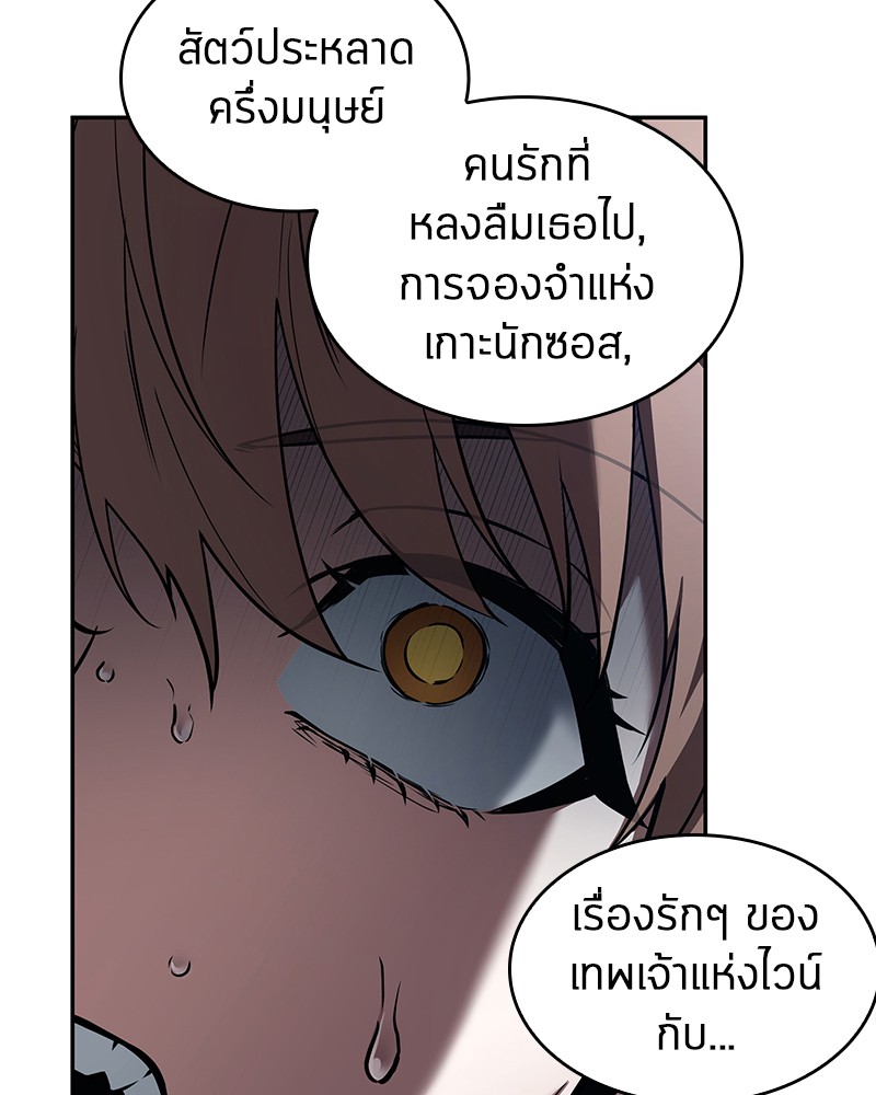Omniscient Reader อ่านชะตาวันสิ้นโลก ตอนที่ 88 หน้า 104
