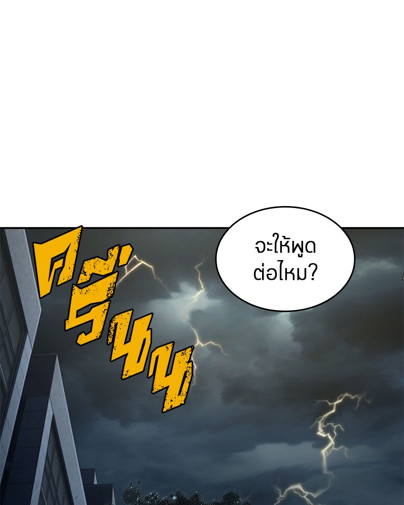 Omniscient Reader อ่านชะตาวันสิ้นโลก ตอนที่ 88 หน้า 106