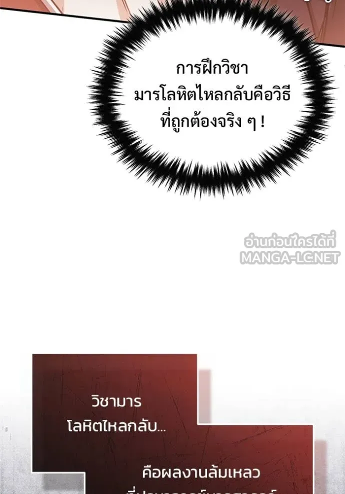 Regressor ตอนที่ 88 106