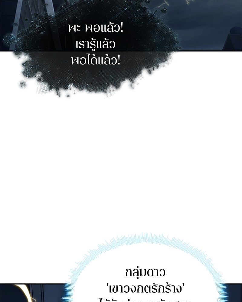 Omniscient Reader อ่านชะตาวันสิ้นโลก ตอนที่ 88 หน้า 107