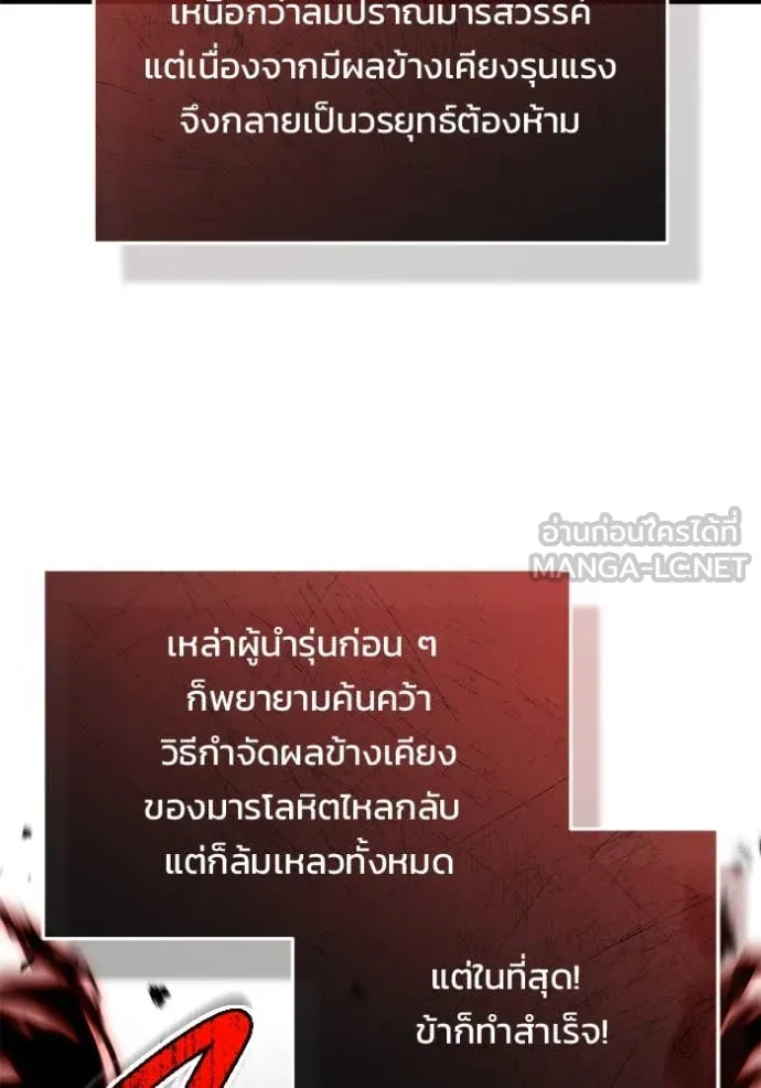 Regressor ตอนที่ 88 108