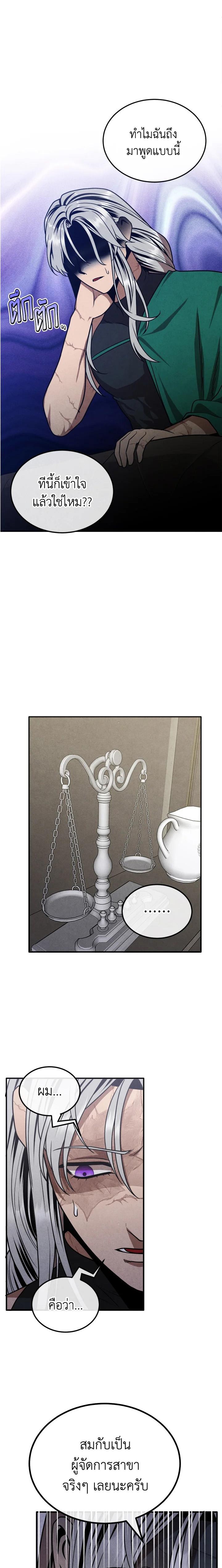 Legendary Youngest Son of the Marquis House ตอนที่ 88 หน้า 11