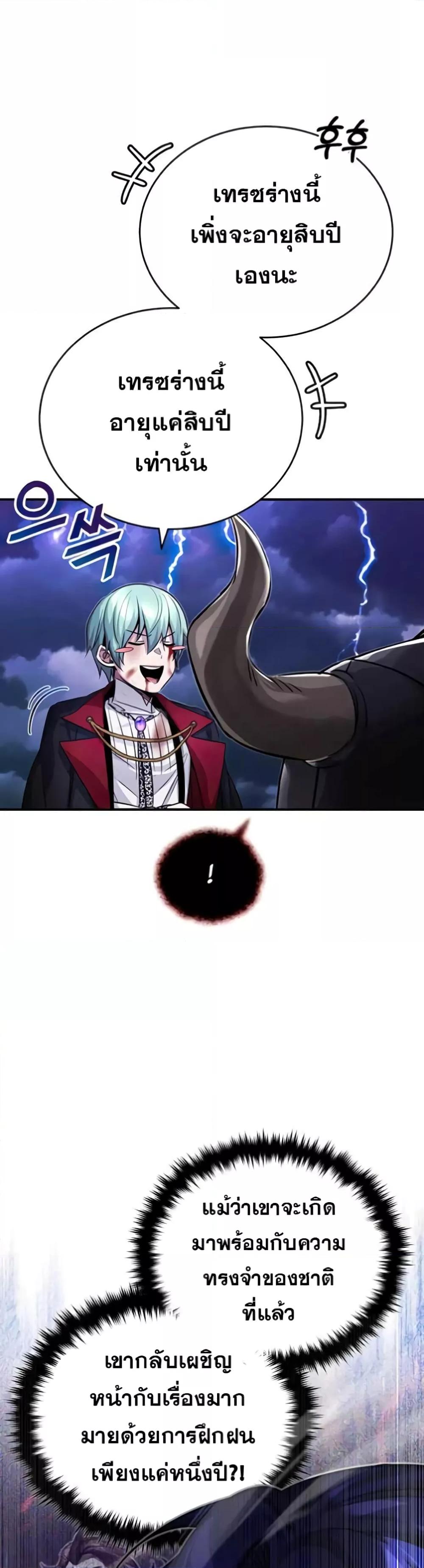 The Dark Magician Transmigrates After 66666 Years ตอนที่ 88 หน้า 11