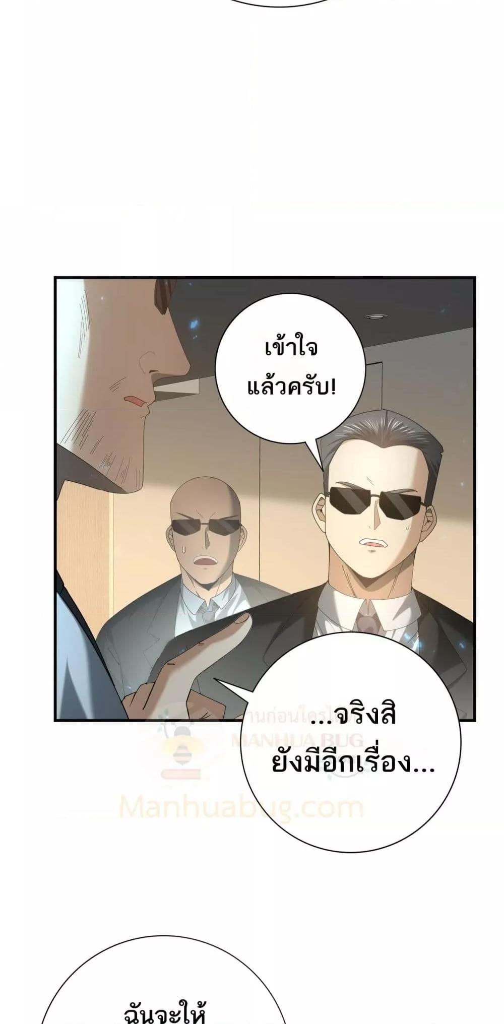 I am Drako Majstor ไหนใครว่าผู้คุมมังกร เป็นอาชีพที่อ่อนแอที่สุดไงล่ะ ตอนที่ 88 หน้า 11