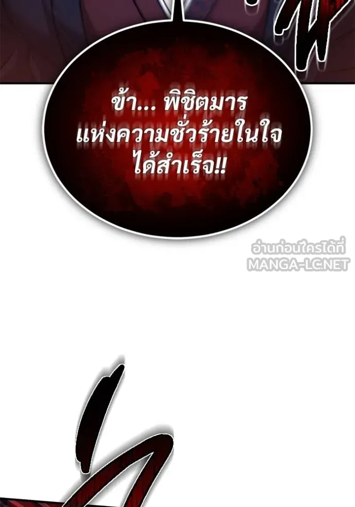 Regressor ตอนที่ 88 110