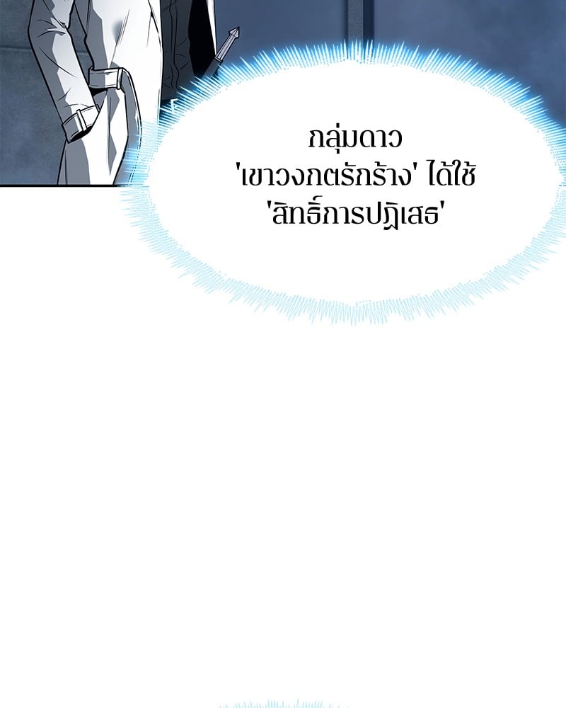 Omniscient Reader อ่านชะตาวันสิ้นโลก ตอนที่ 88 หน้า 113