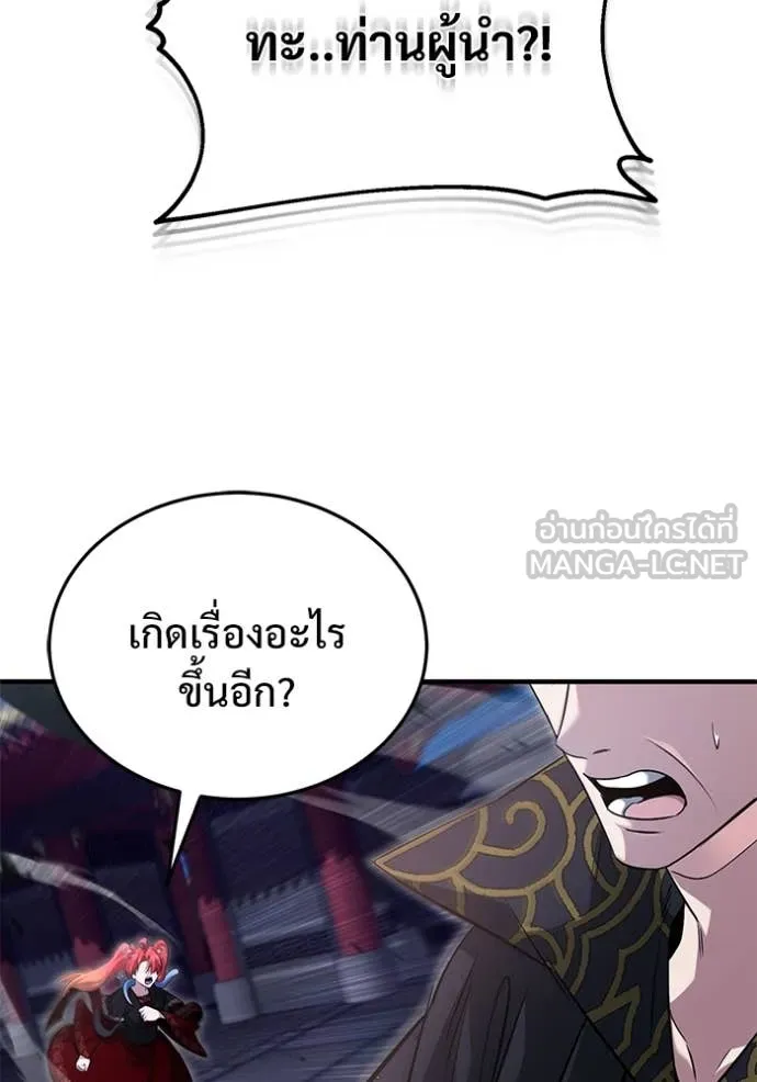 Regressor ตอนที่ 88 115