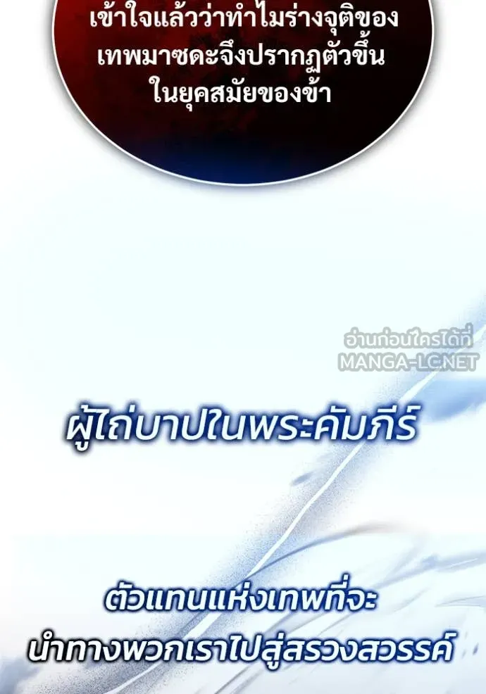 Regressor ตอนที่ 88 118