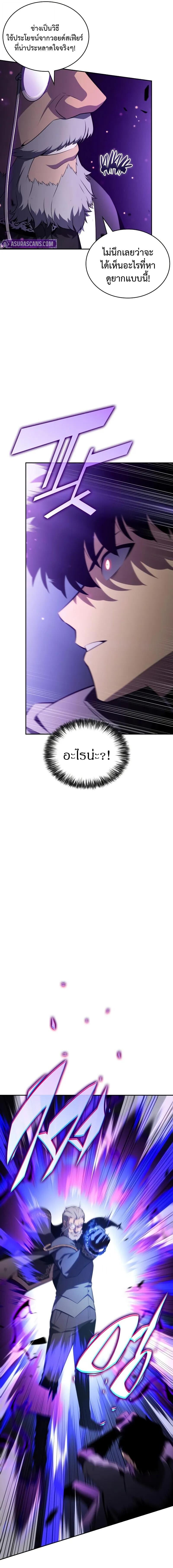 The Regressed Son of a Duke is an Assassin ตอนที่ 88 หน้า 12