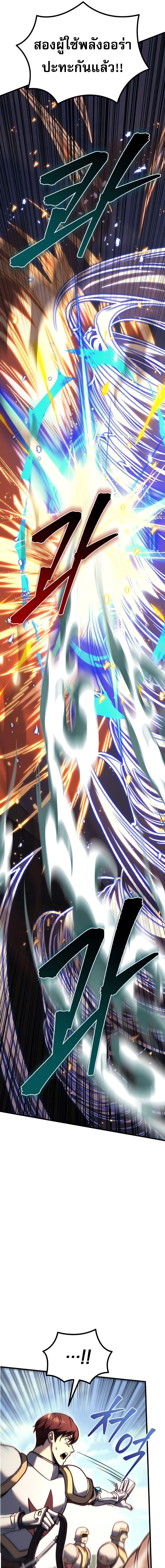 Regressor of the Fallen Family เพลิงสงครามหวนจุติ ตอนที่ 88 หน้า 12