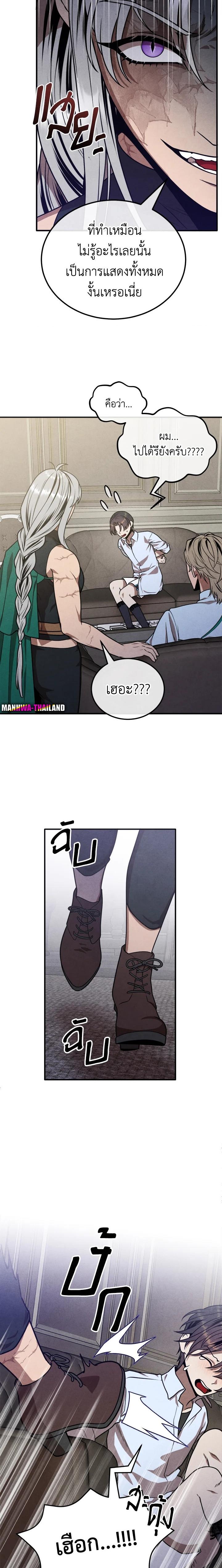 Legendary Youngest Son of the Marquis House ตอนที่ 88 หน้า 12