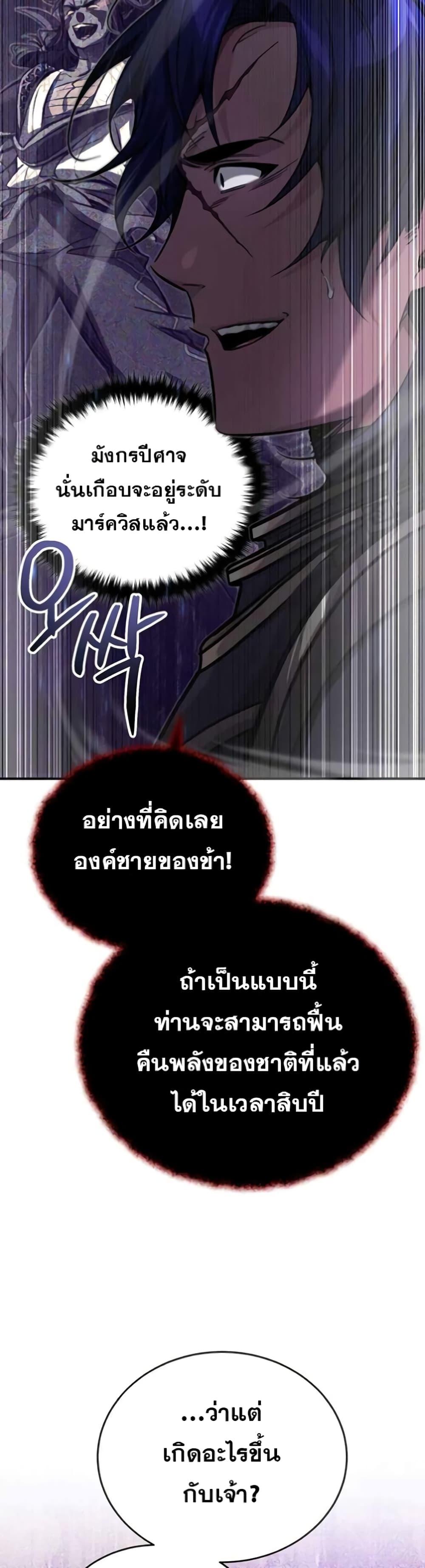 The Dark Magician Transmigrates After 66666 Years ตอนที่ 88 หน้า 12