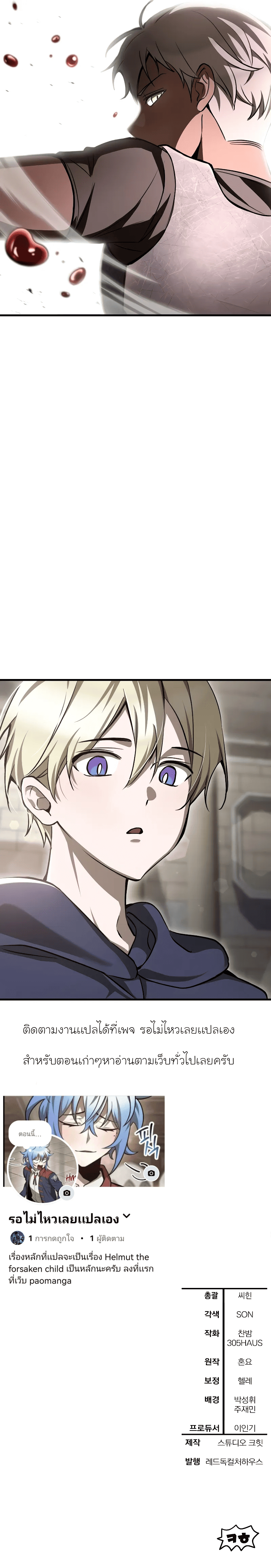 Helmut: The Forsaken Child ตอนที่ 88 12